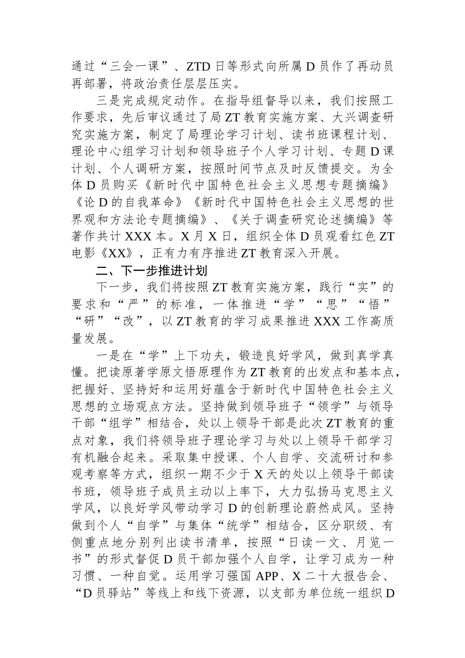 市局2023年主题教育开展情况汇报_第2页