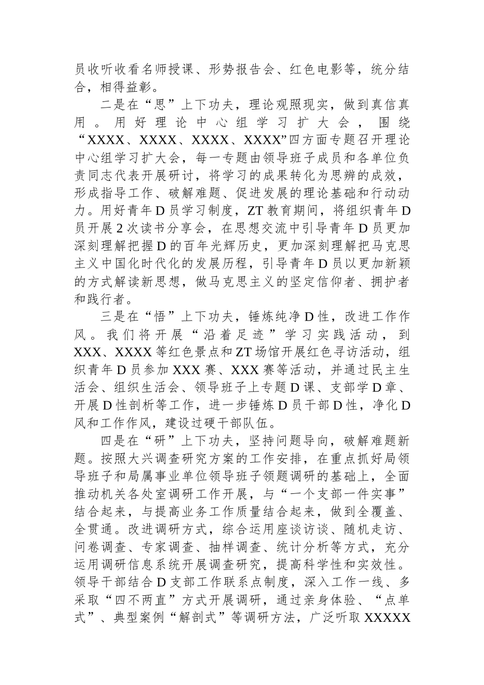 市局2023年主题教育开展情况汇报_第3页