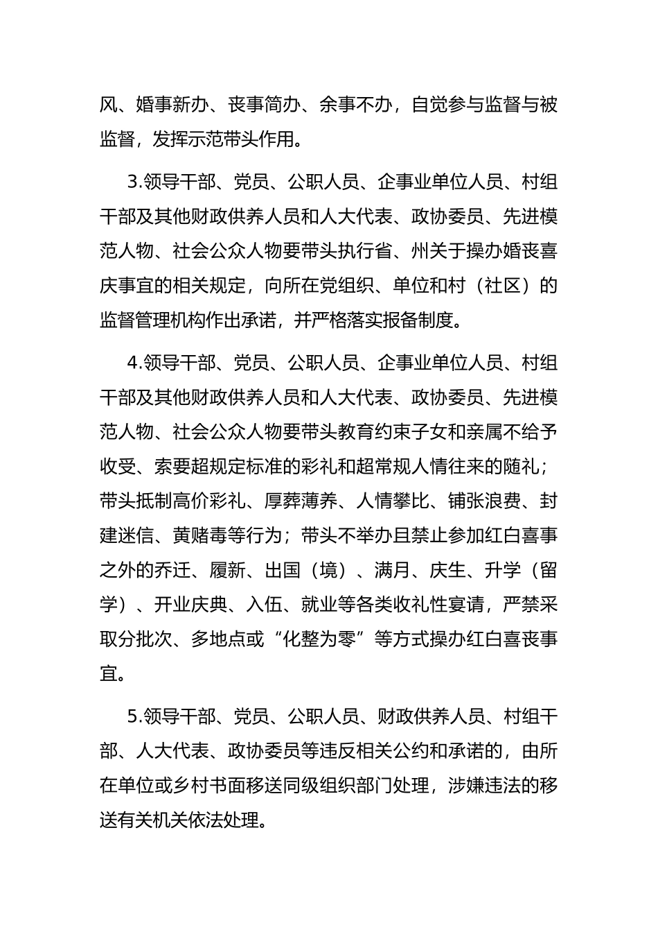 治理移风易俗突出问题工作导则_第2页