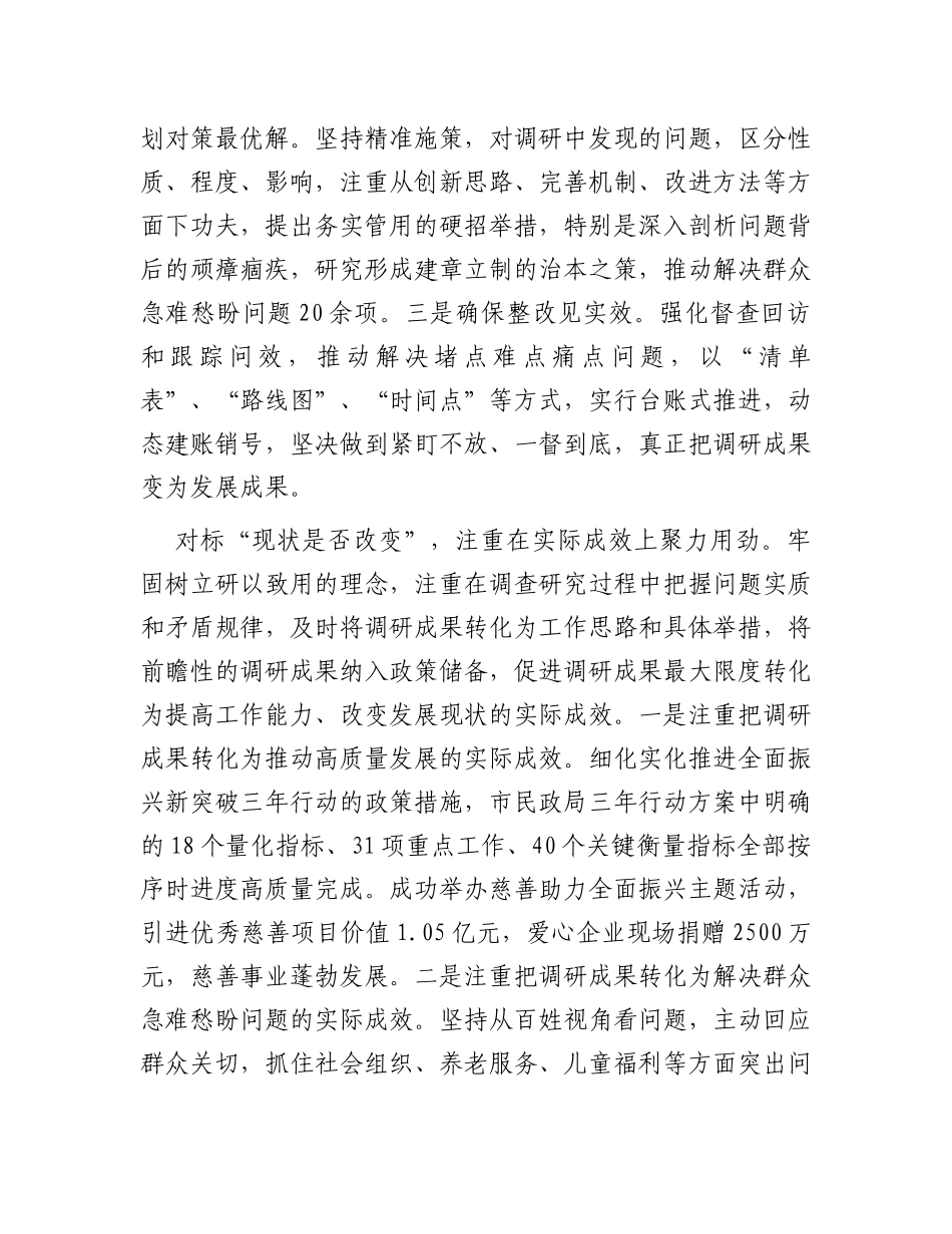 市民政局关于主题教育阶段性工作总结汇报发言_第2页