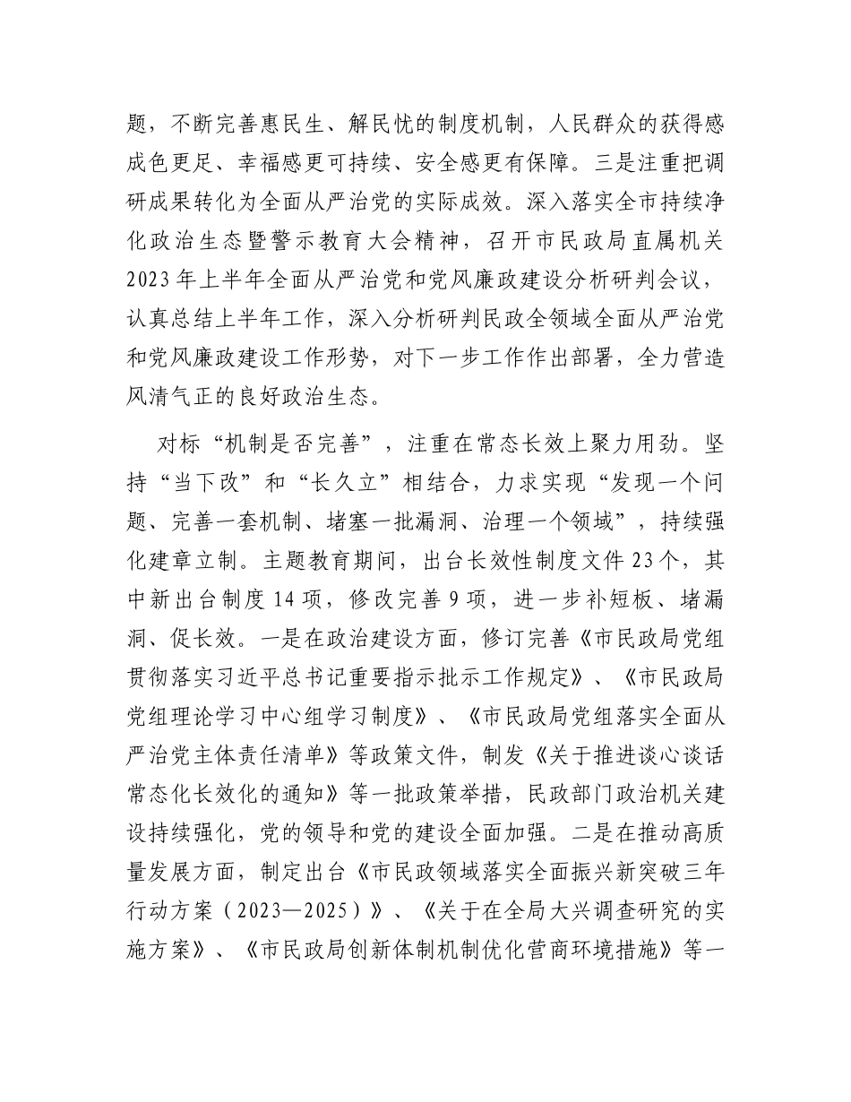 市民政局关于主题教育阶段性工作总结汇报发言_第3页