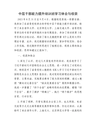 中层干部能力提升培训班学习体会与收获