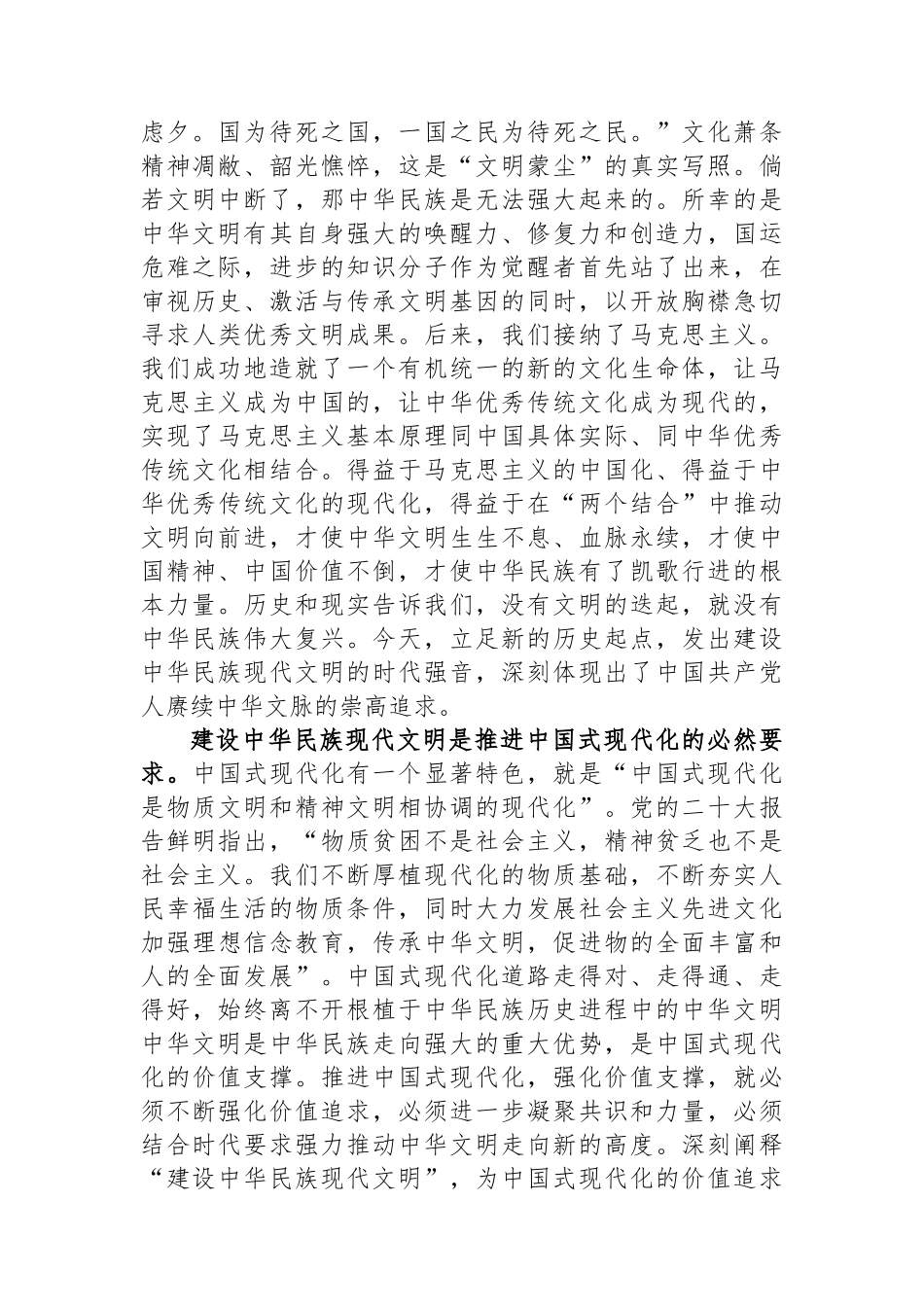 在部务会理论中心组专题学习研讨交流会上的发言材料（中华现代文明专题）_第2页