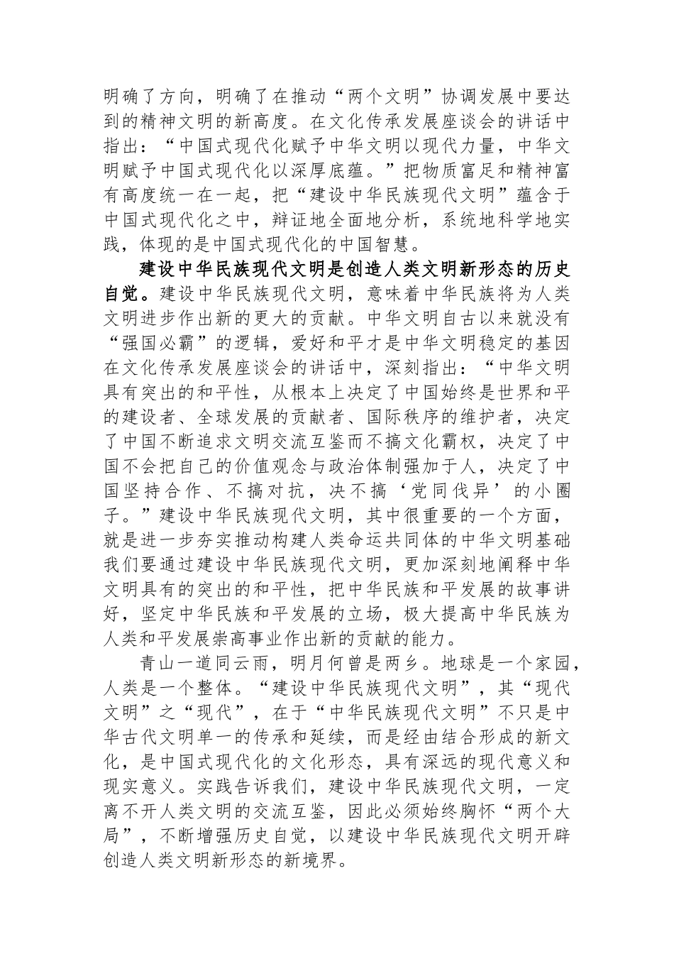 在部务会理论中心组专题学习研讨交流会上的发言材料（中华现代文明专题）_第3页