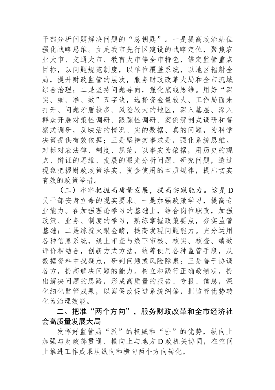 在财政系统主题教育阶段性汇报会上的交流发言_第2页