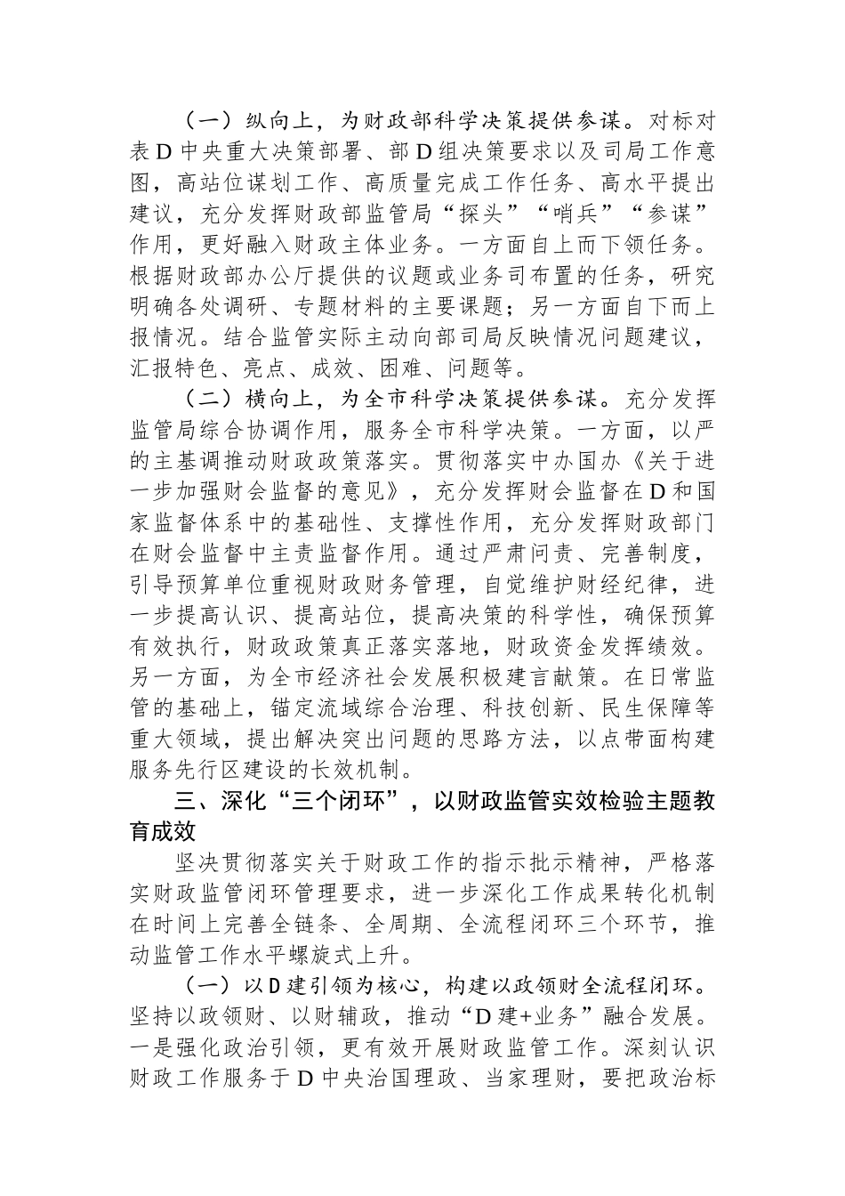 在财政系统主题教育阶段性汇报会上的交流发言_第3页