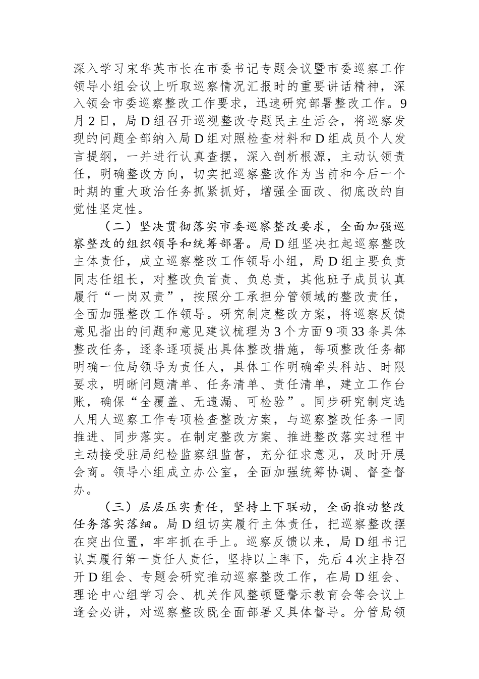 中共XX市农业农村局党组关于市委第八巡察组反馈意见整改进展情况的通报_第2页