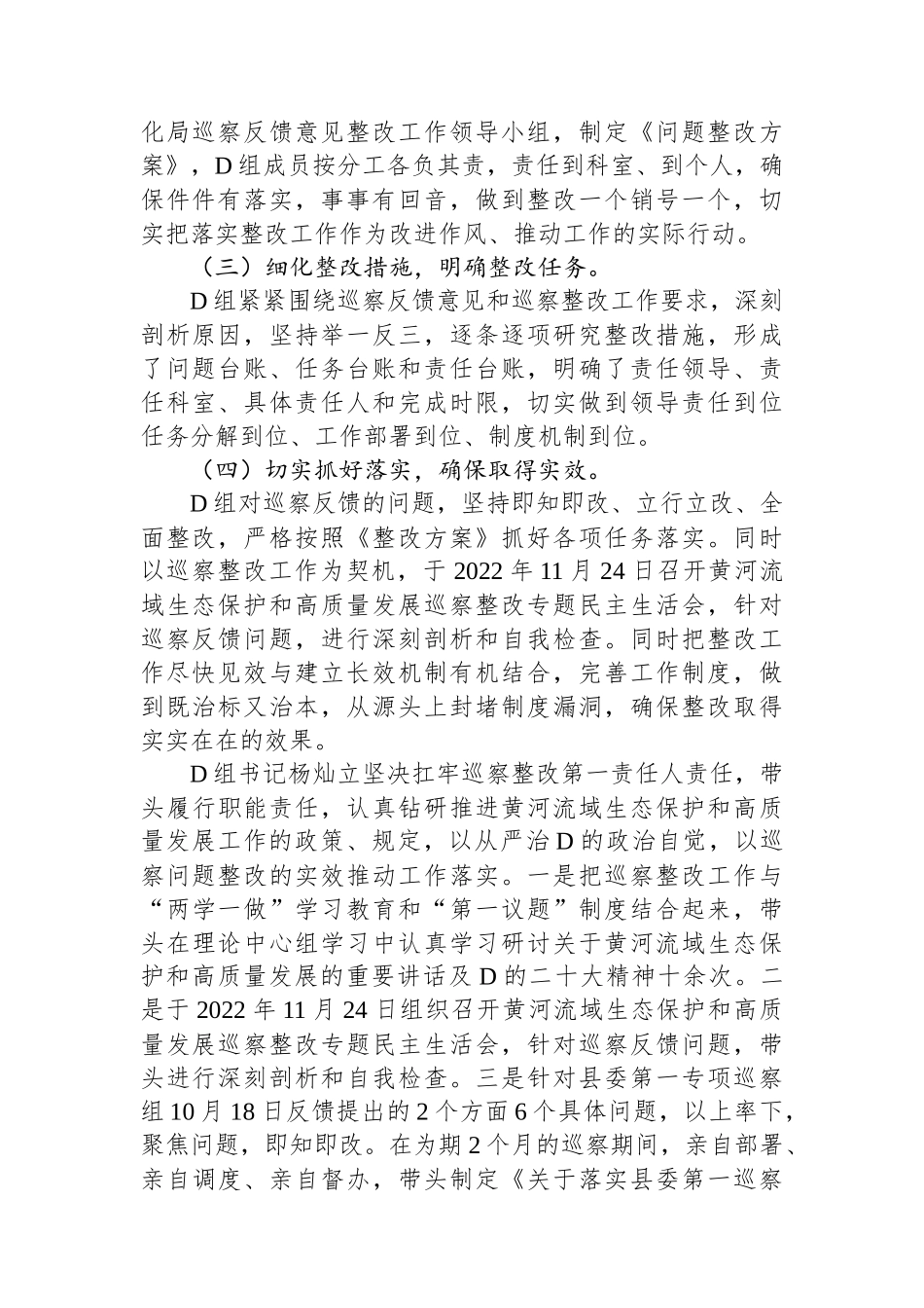 中共XX县工业和信息化局党组关于巡察整改进展情况的通报_第2页