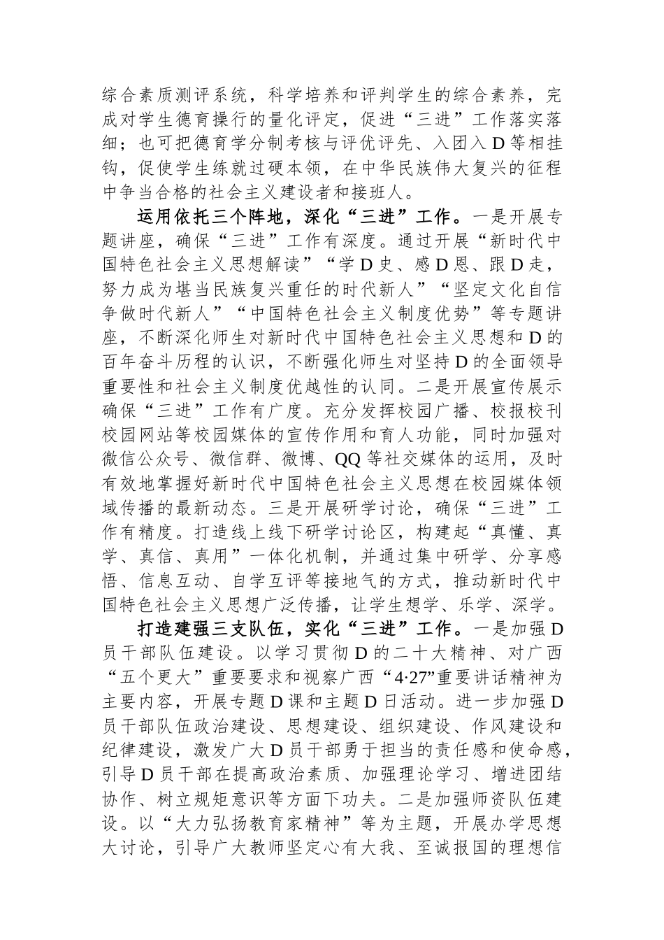 在党的创新理论“三进”研讨会上的交流发言_第2页