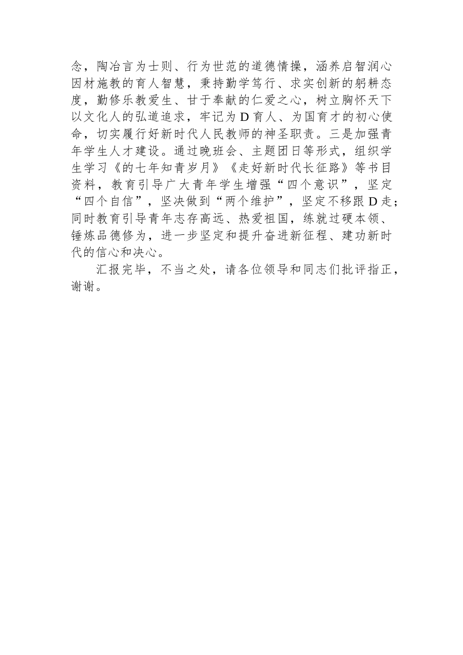 在党的创新理论“三进”研讨会上的交流发言_第3页