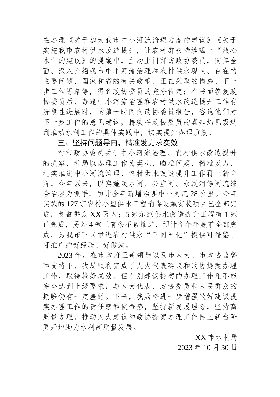 市水利局2023年度人大代表建议和政协提案办理工作总结_第2页
