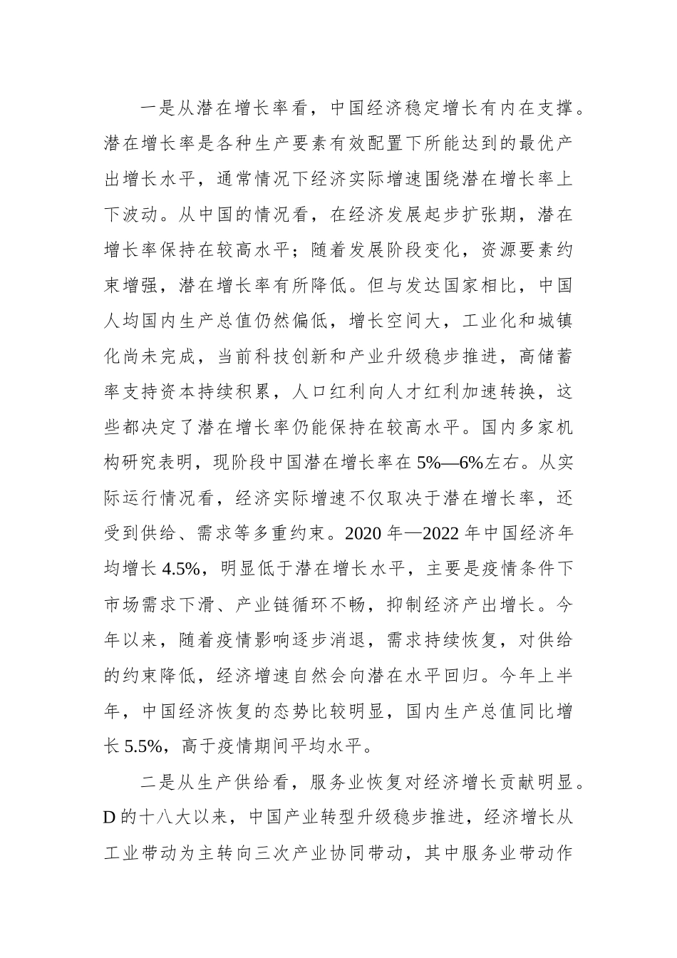 中国经济高质量发展大势没有变_第2页