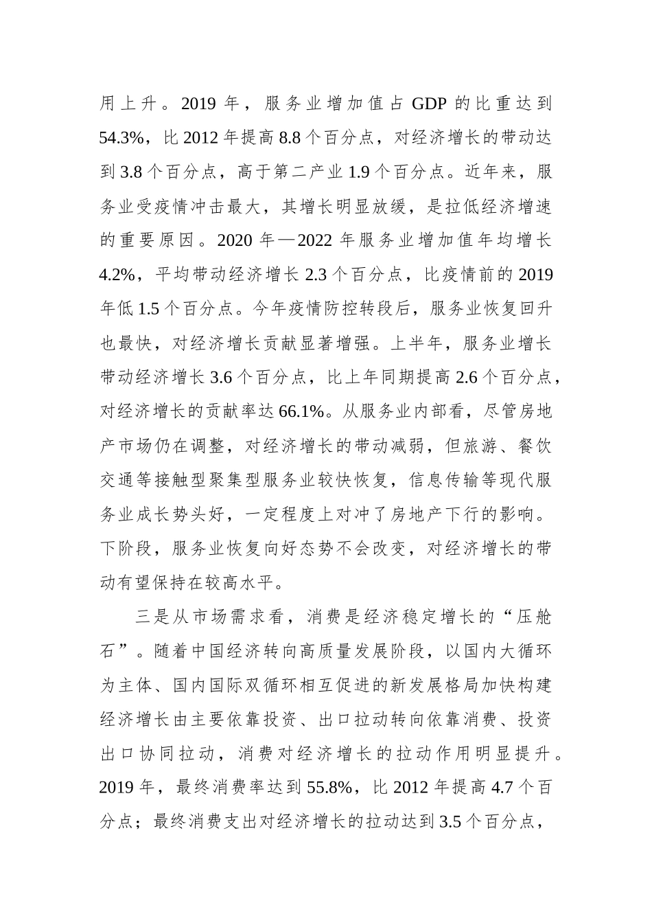 中国经济高质量发展大势没有变_第3页