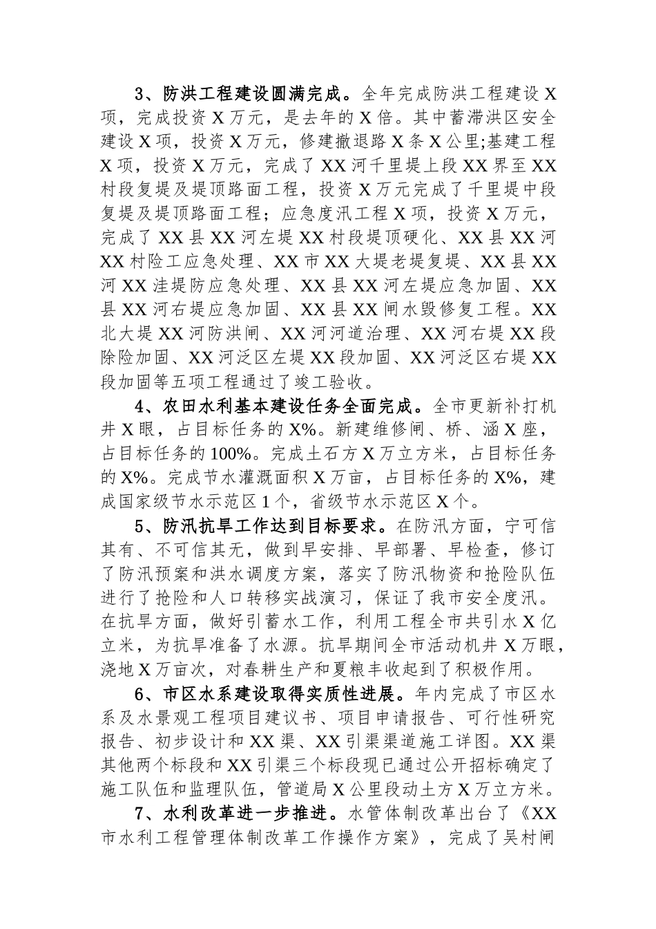 市水务局2023年工作总结及2024年工作计划_第2页