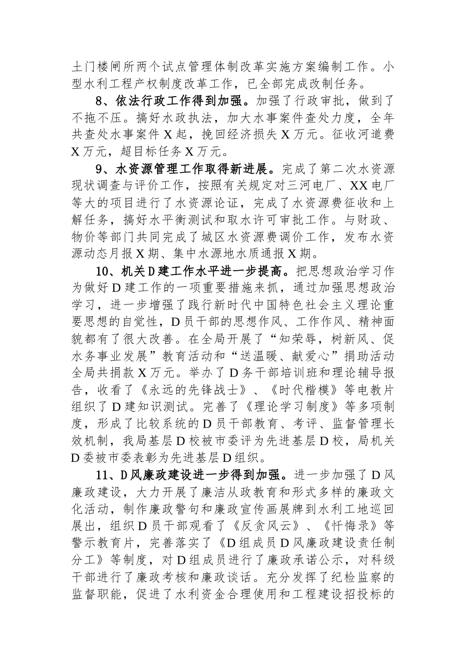 市水务局2023年工作总结及2024年工作计划_第3页