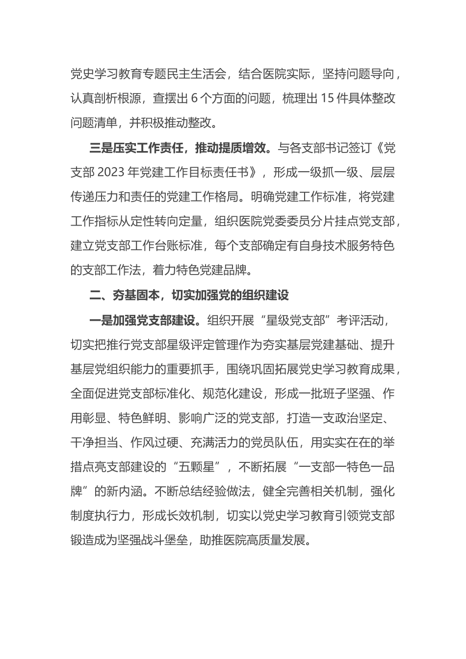 党委办公室2023年工作总结_第2页