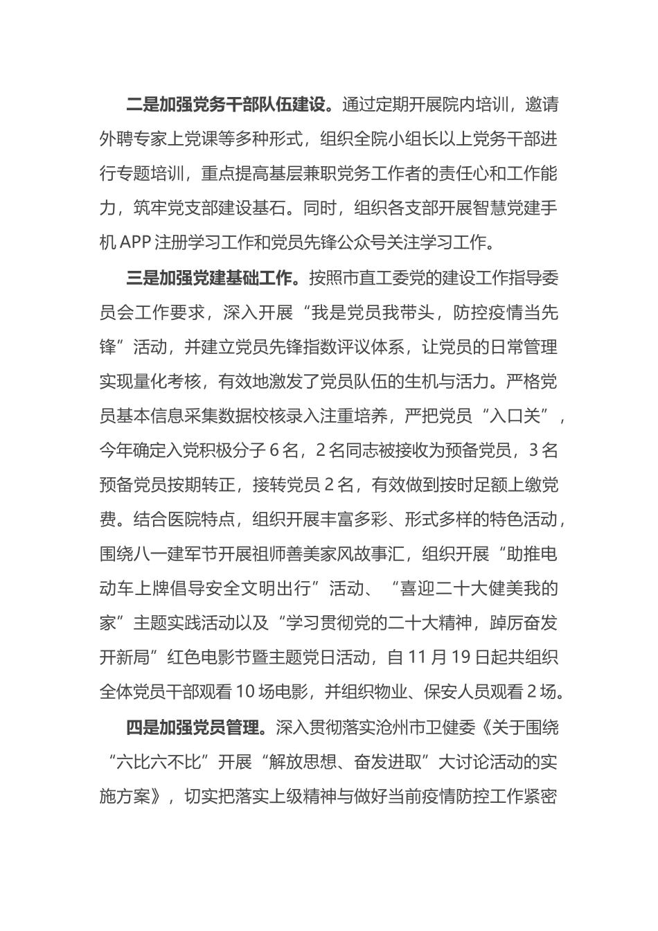 党委办公室2023年工作总结_第3页