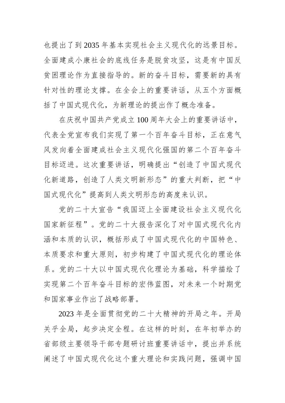 中国式现代化是新时代党的理论创新的典范_第2页