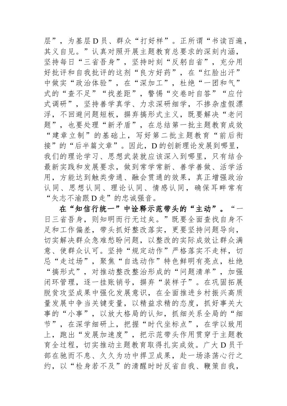 党委书记在推进第二批主题教育会议上的讲话_第2页