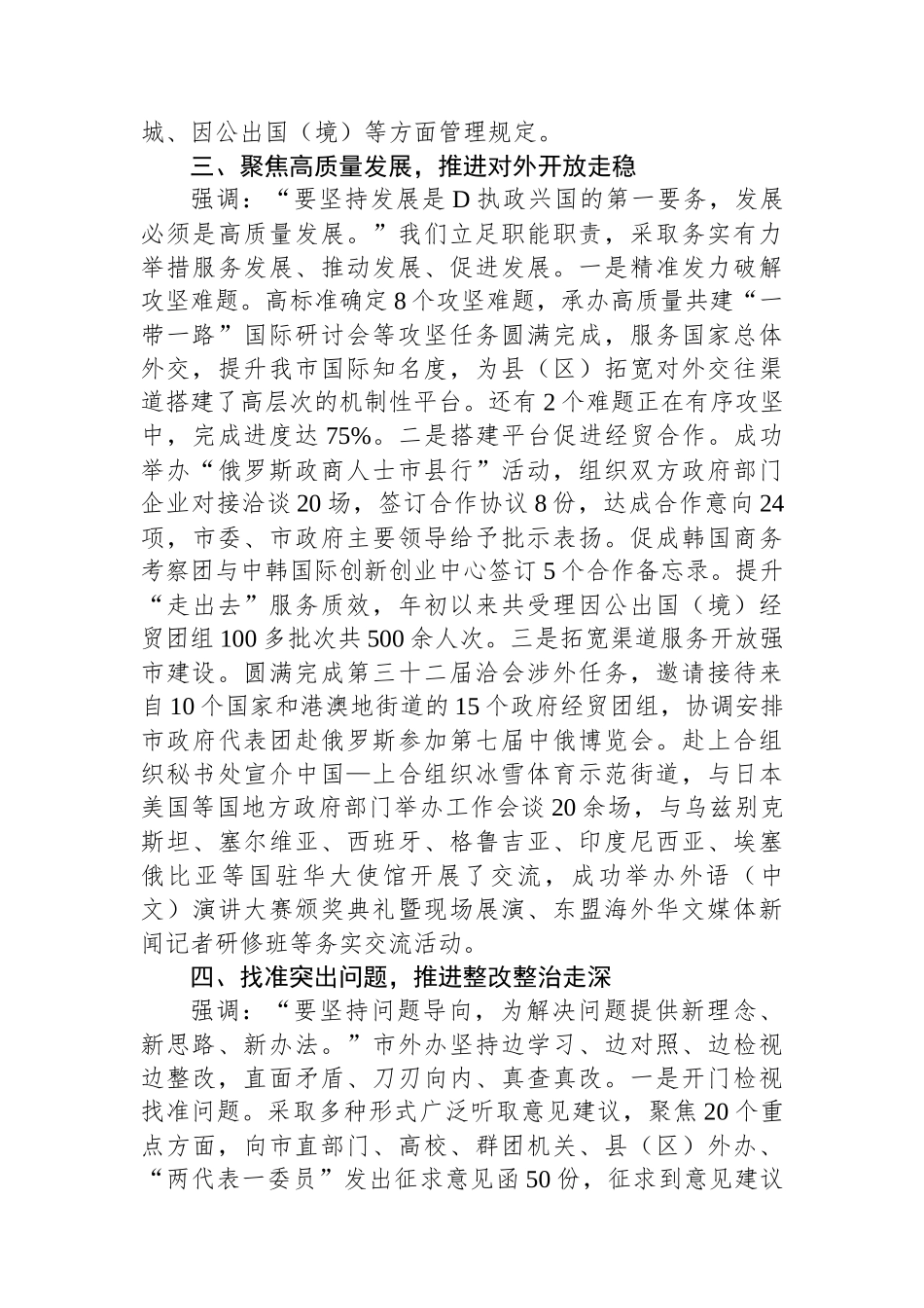 市外办关于主题教育阶段性进展情况汇报_第3页