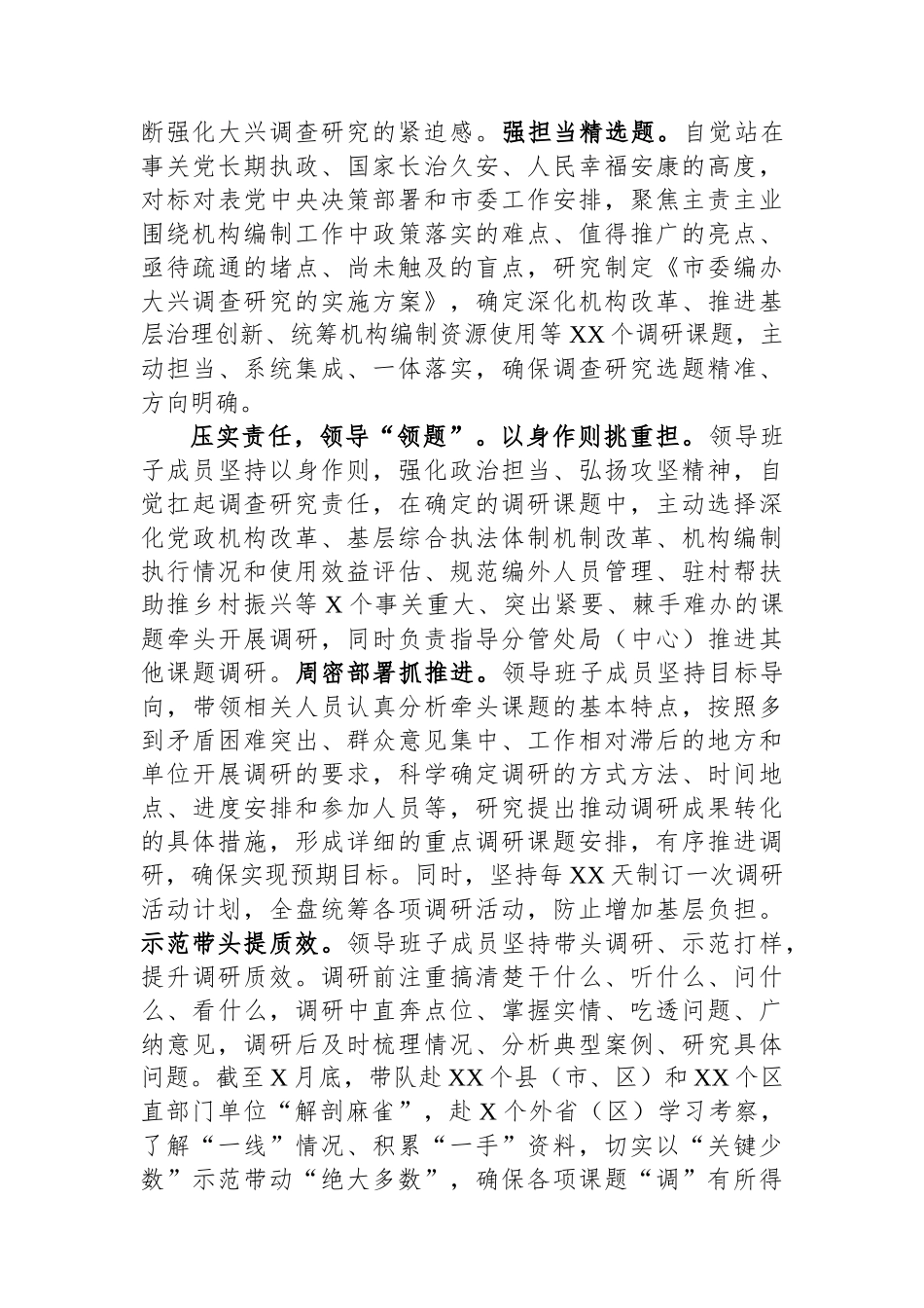 市委编办在主题教育巡回指导组调研成果分享汇报会上的发言_第2页