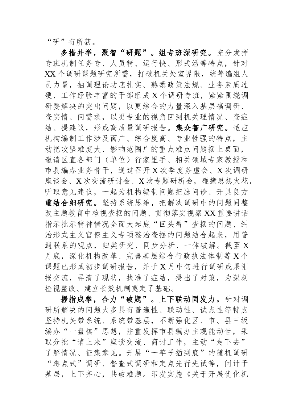 市委编办在主题教育巡回指导组调研成果分享汇报会上的发言_第3页