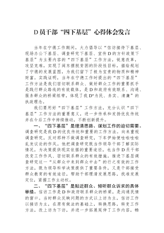 党员干部“四下基层”心得体会发言