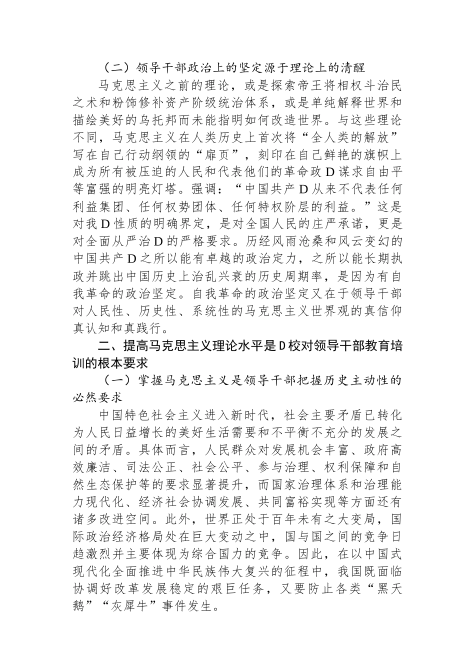 在党校主题教育专题读书班上的辅导报告_第2页