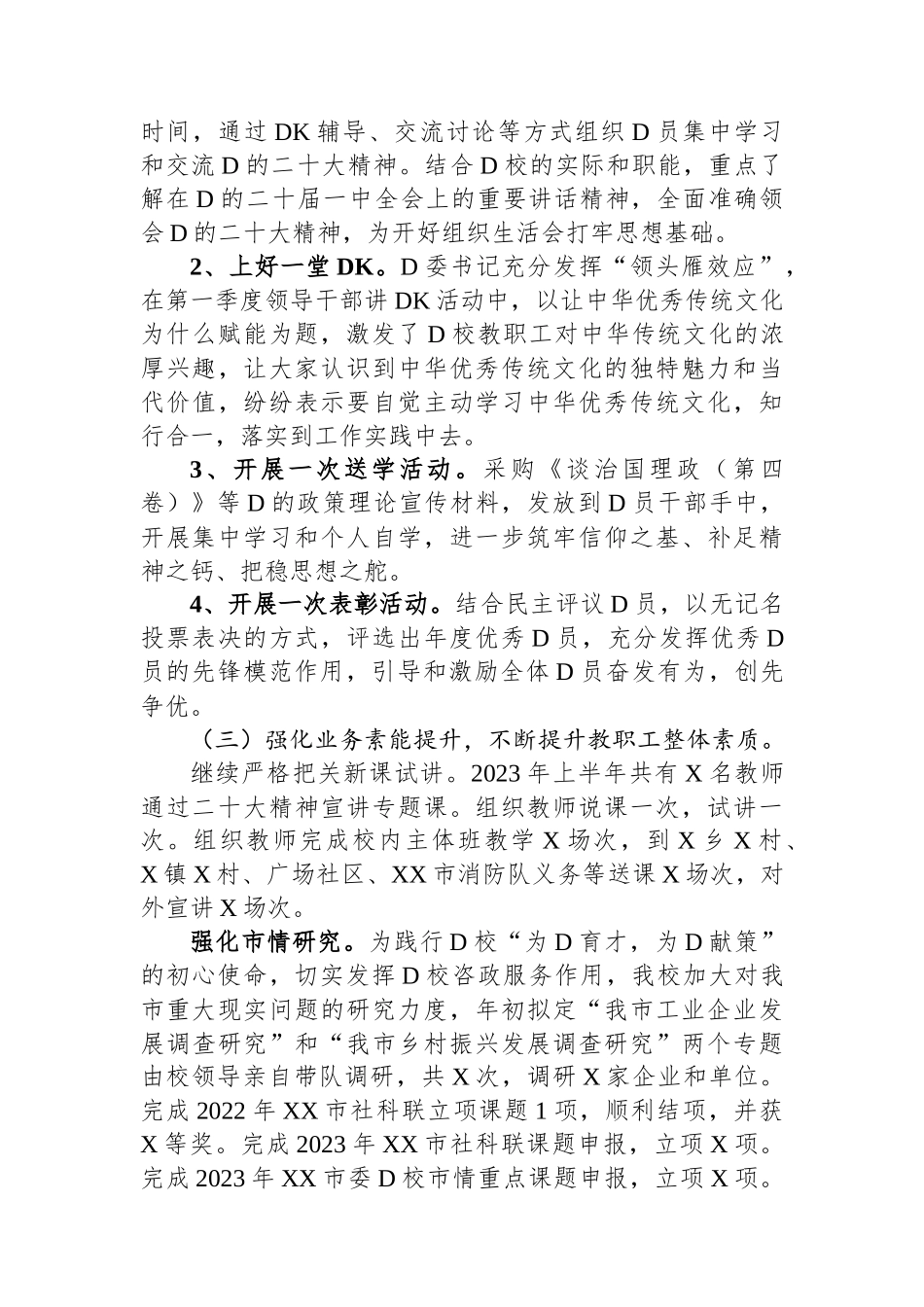 市委党校2023年上半年工作总结和下半年工作计划_第2页