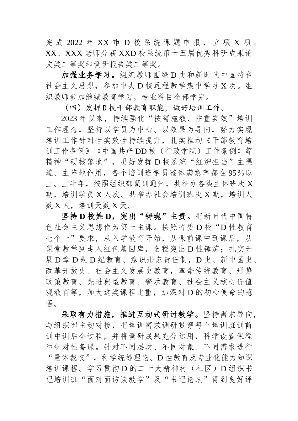 市委党校2023年上半年工作总结和下半年工作计划_第3页