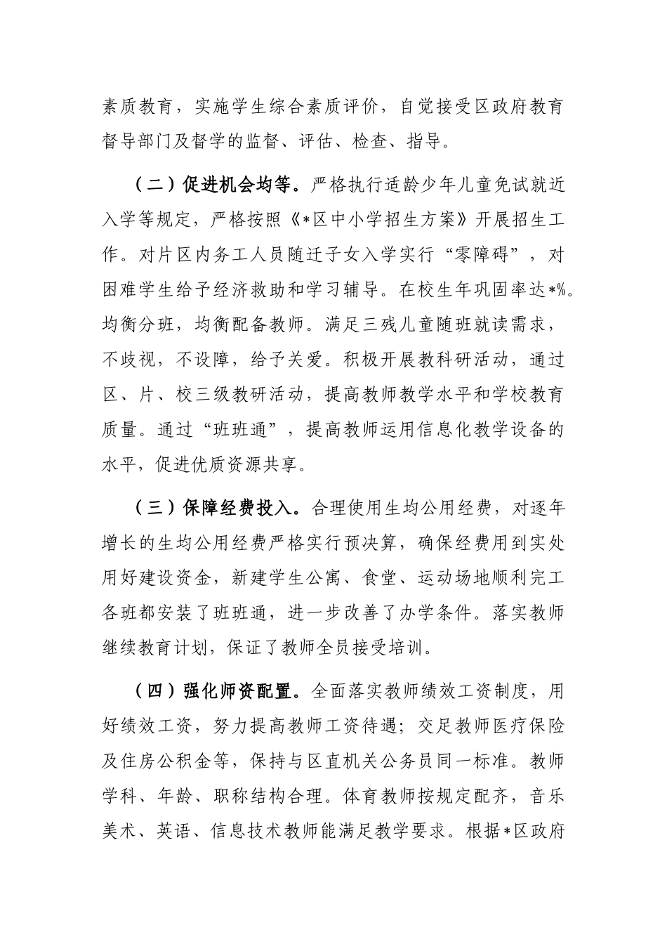 中学推进义务教育均衡发展工作汇报_第2页