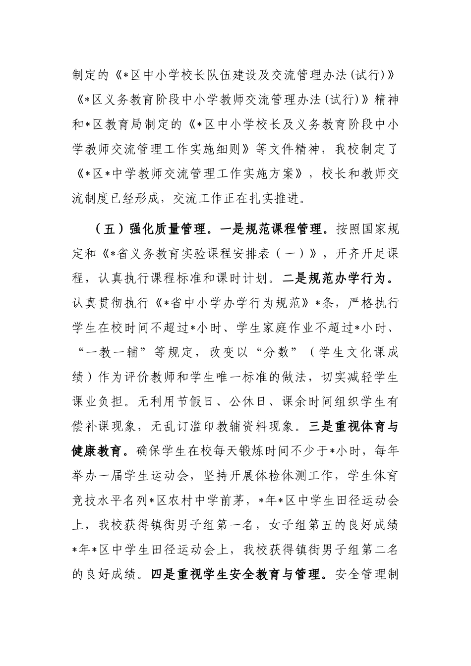 中学推进义务教育均衡发展工作汇报_第3页