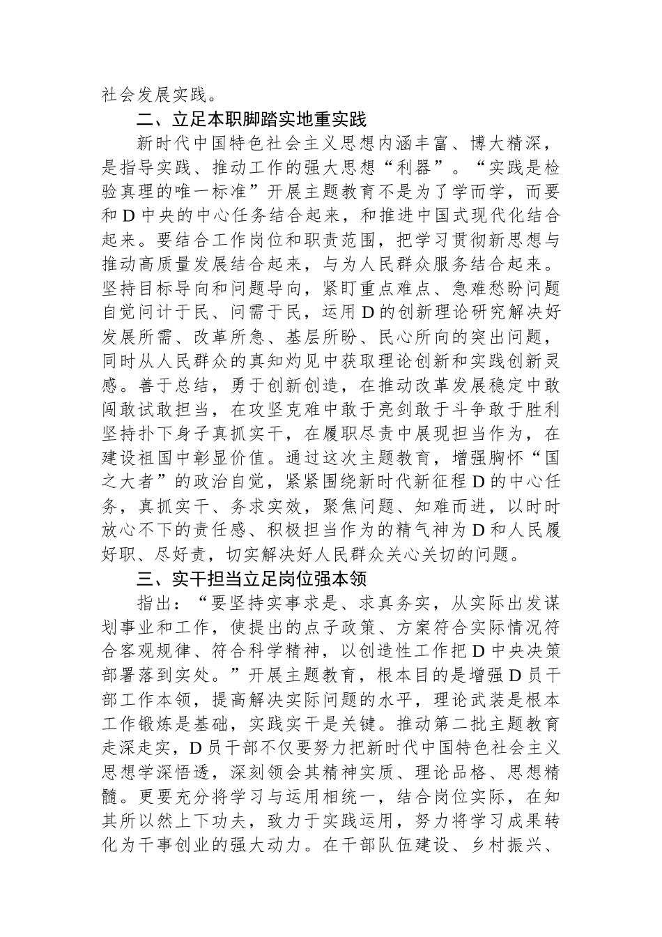 党员干部第二批主题教育研讨发言材料：坚持学与干 推动第二批主题教育走深走实_第2页