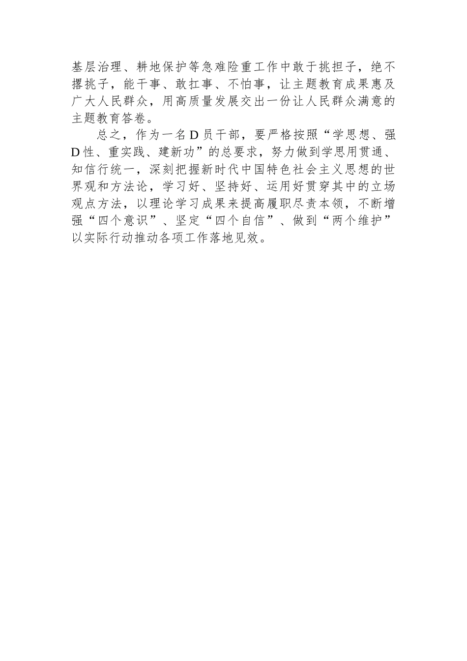 党员干部第二批主题教育研讨发言材料：坚持学与干 推动第二批主题教育走深走实_第3页