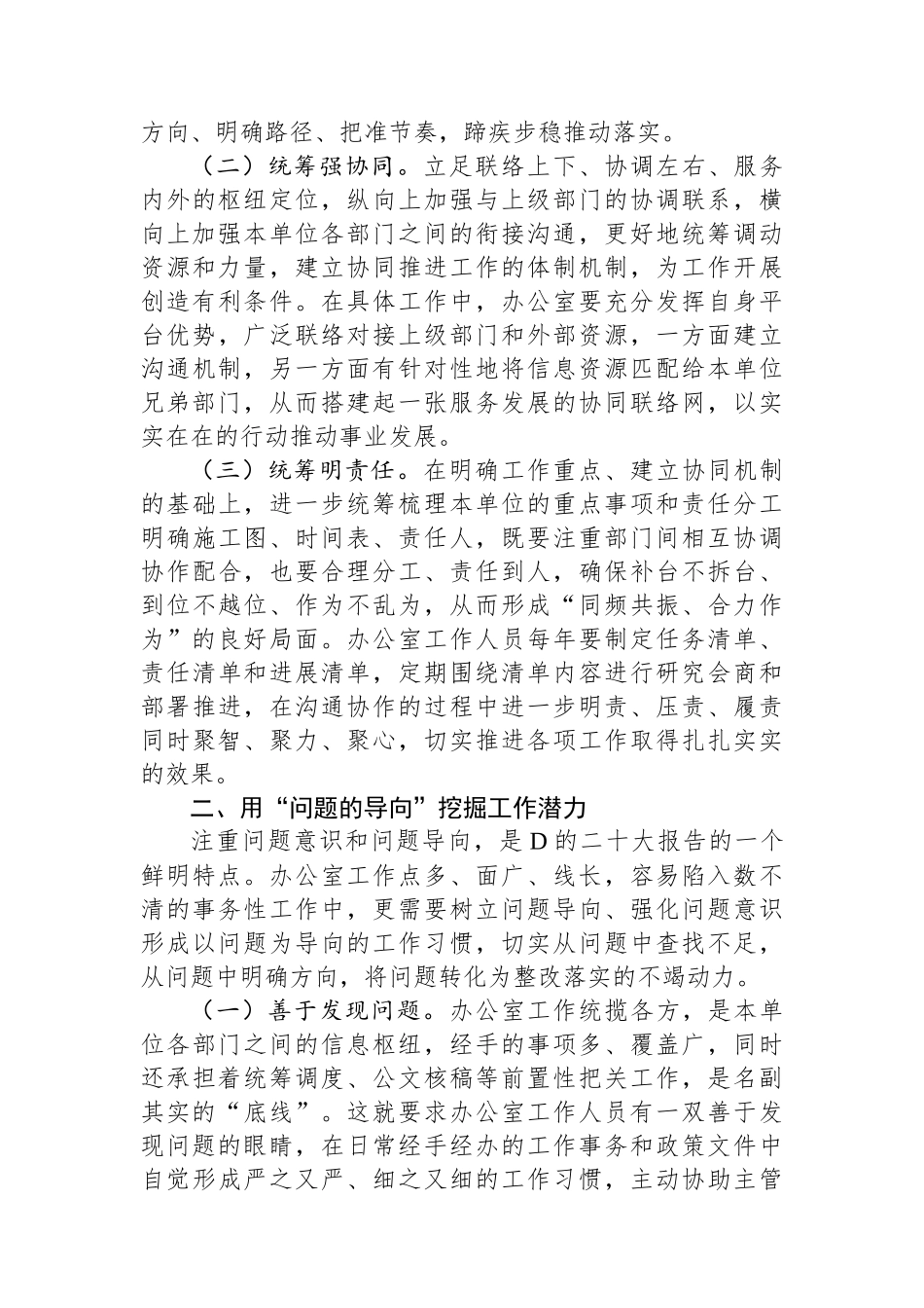 在党政办公室系统主题教育专题读书班上的辅导报告_第2页