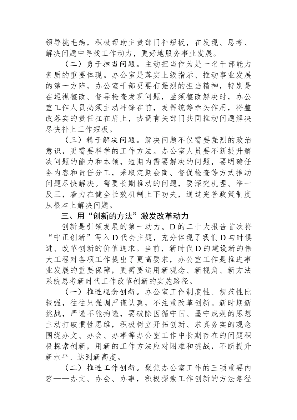 在党政办公室系统主题教育专题读书班上的辅导报告_第3页