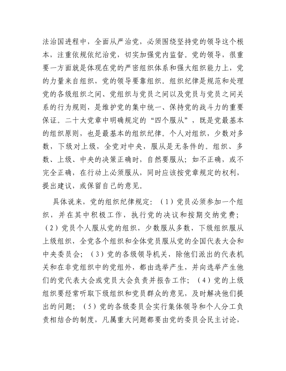 重温党的纪律带头廉洁奉公树立新风_第3页