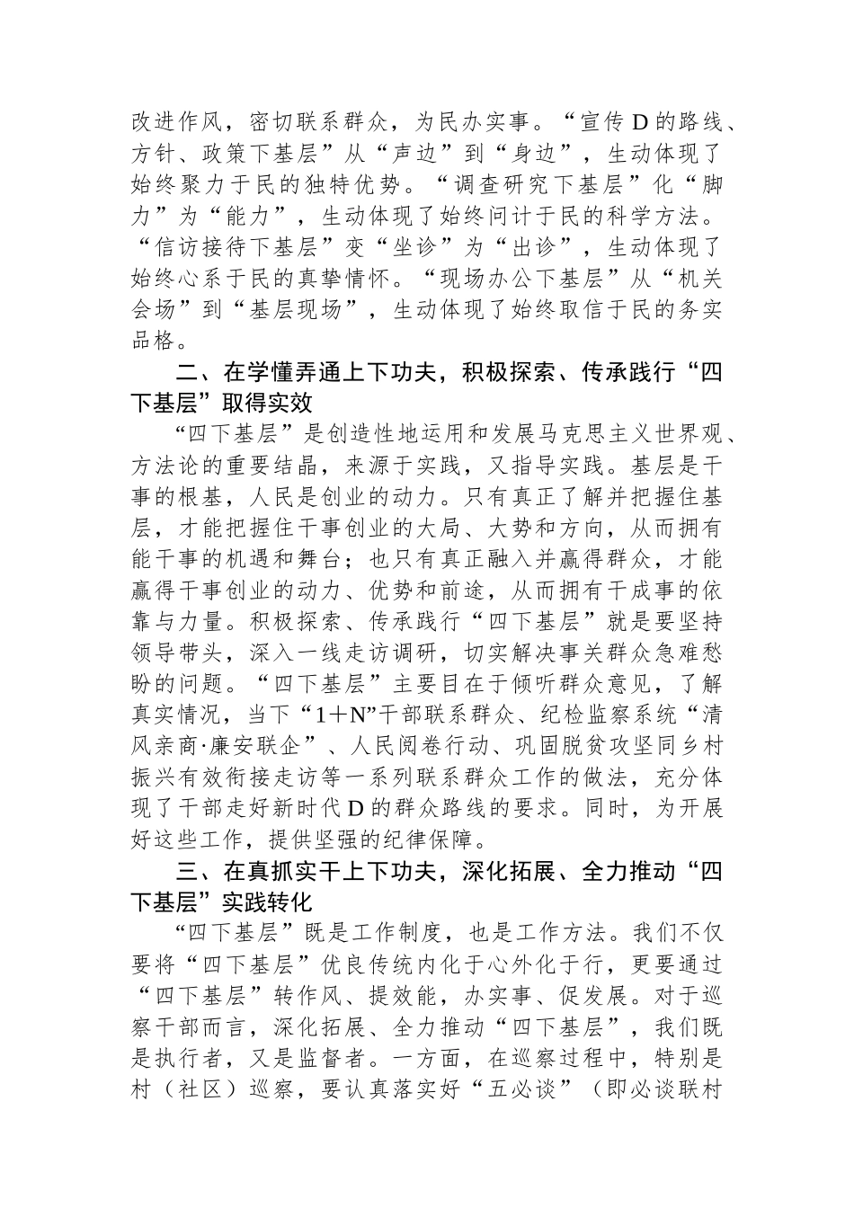 党员干部在“四下基层”主题教育专题研讨会上的研讨发言_第2页
