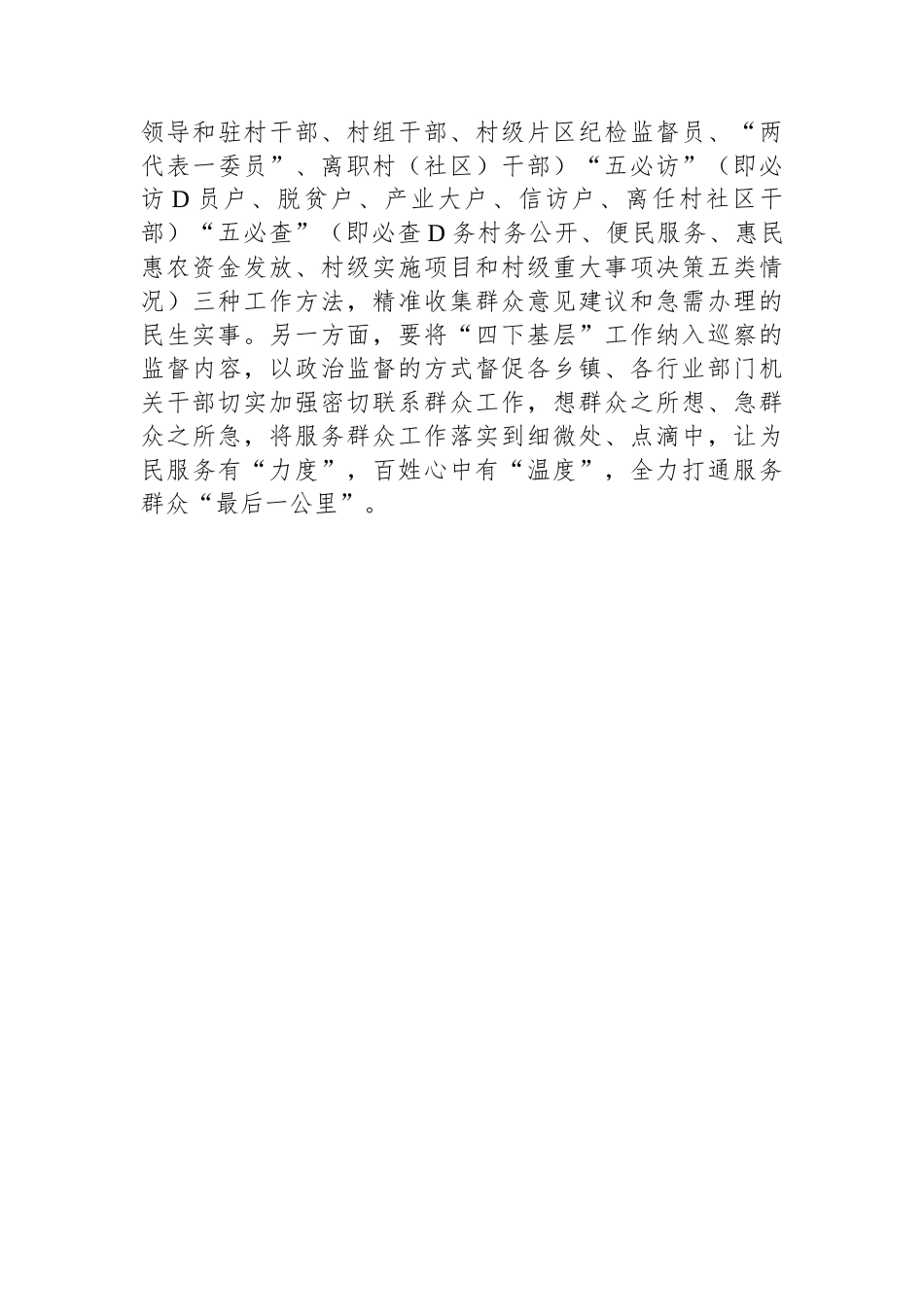 党员干部在“四下基层”主题教育专题研讨会上的研讨发言_第3页