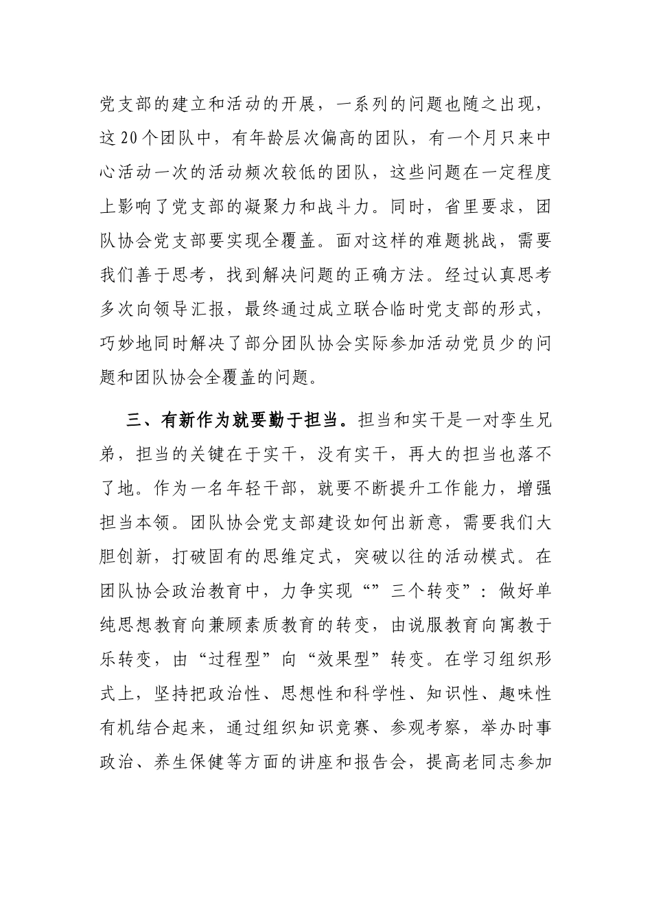 主题党日学习交流发言材料_第2页