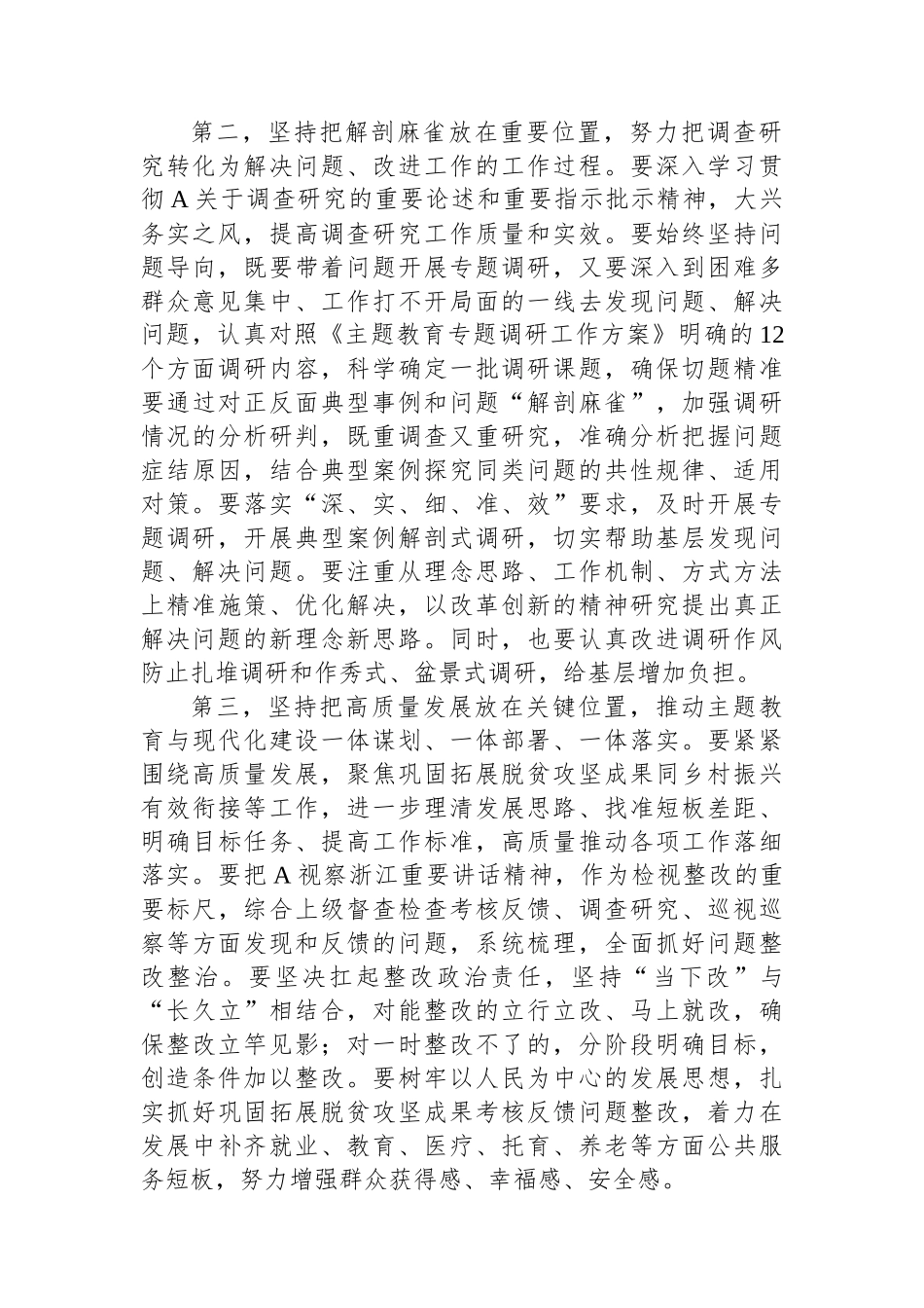 党员领导干部10月份主题教育集中学习研讨暨理论学习中心组集中研讨发言_第2页