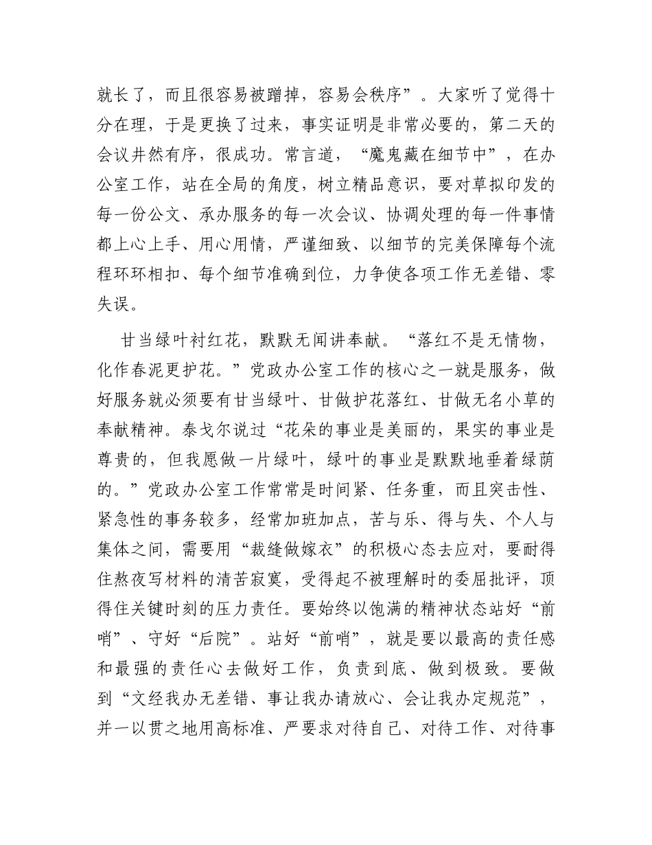 党政办主任工作交流发言材料_第2页