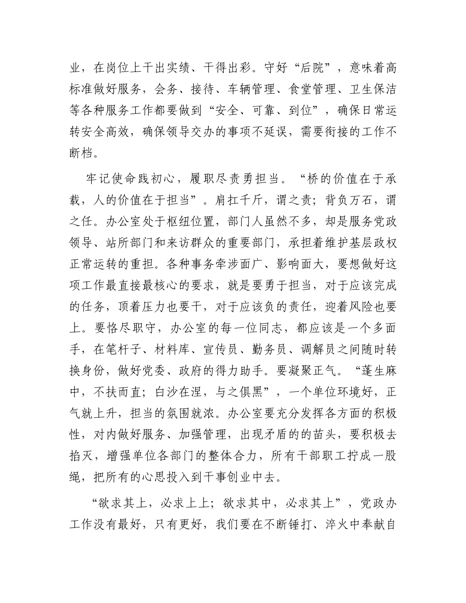 党政办主任工作交流发言材料_第3页