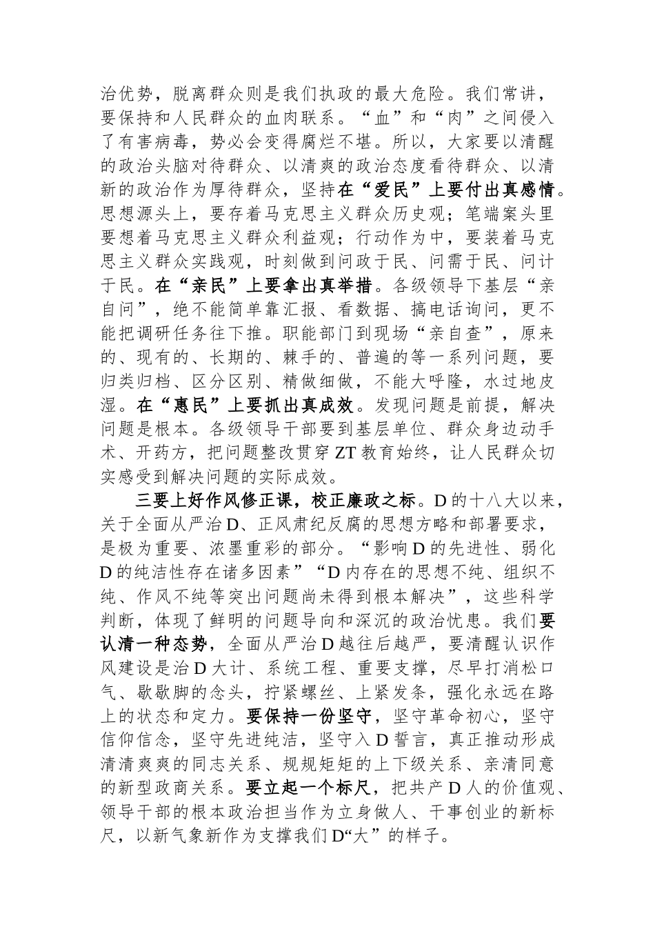 市委书记在主题教育动员部署会上的讲话_第2页