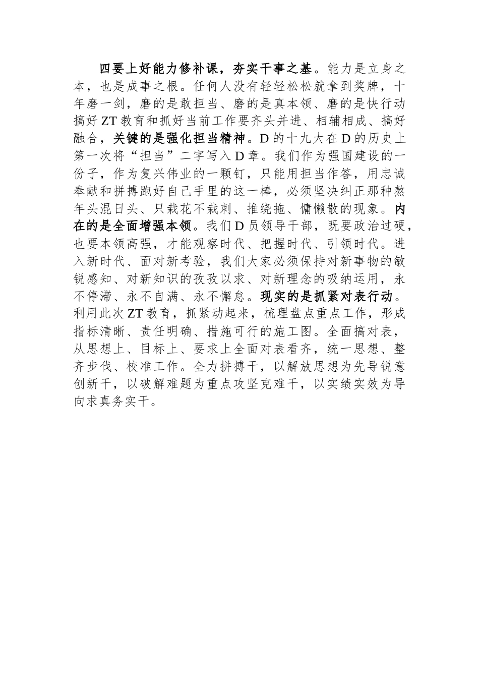 市委书记在主题教育动员部署会上的讲话_第3页