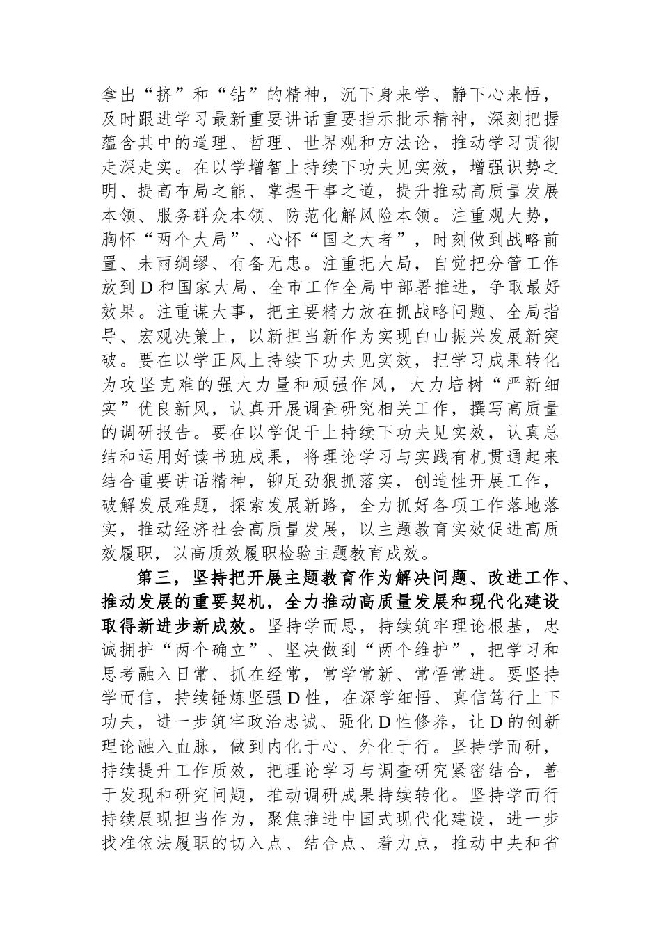 在第二批主题教育读书班结业式上的讲话提纲_第3页