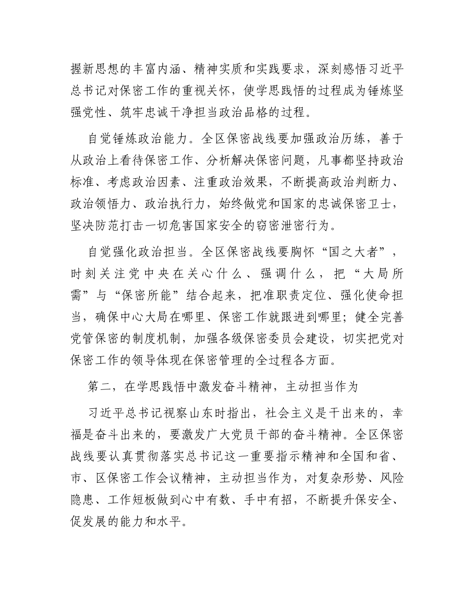 在调研督导保密工作座谈会上的讲话_第2页