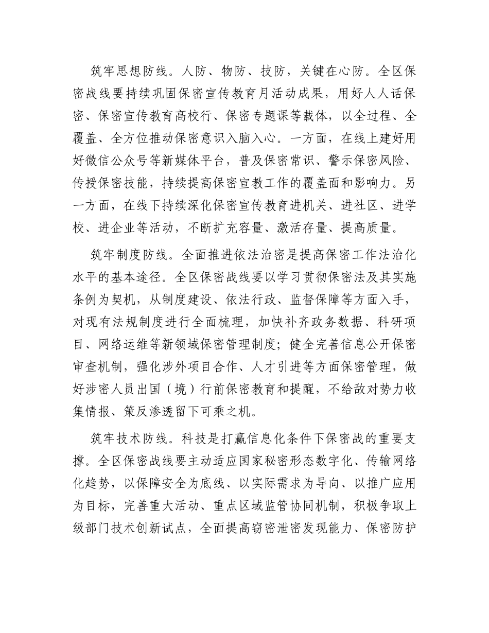 在调研督导保密工作座谈会上的讲话_第3页