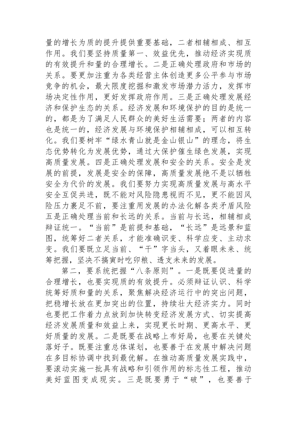 党组理论中心组10月份主题教育关于政绩观专题学习研讨主持词和讲话_第2页