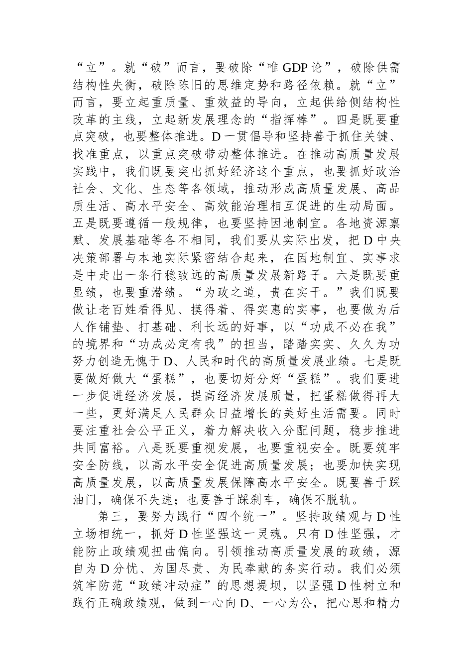 党组理论中心组10月份主题教育关于政绩观专题学习研讨主持词和讲话_第3页